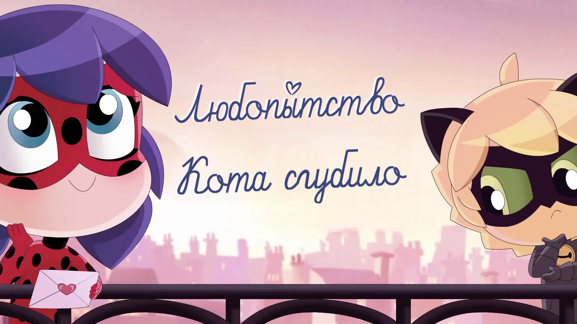 Любопытство кота сгубило